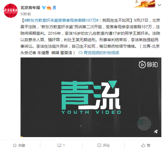 新东方教室奸杀案受害者母亲索赔187万:现在生不如死