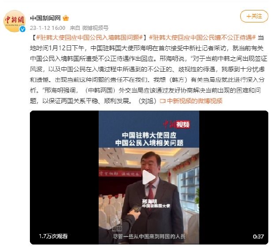 驻韩大使回应中国公民入境韩国遭受不公正待遇问题_新闻