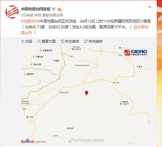 新疆阿克苏地区沙雅县发生4.5级地震 震源深度