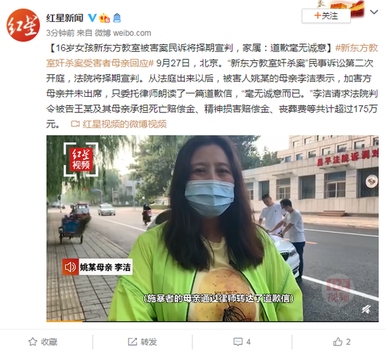 16岁女孩新东方教室被害案民诉将择期宣判家属道歉毫无诚意