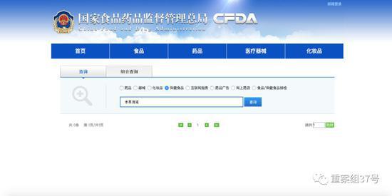 ▲权健官网显示的本草清液的介绍（上图）。在食药监网站各个栏目下进行搜索，均找不到本草清夜的相关许可（下图）。    网页截图