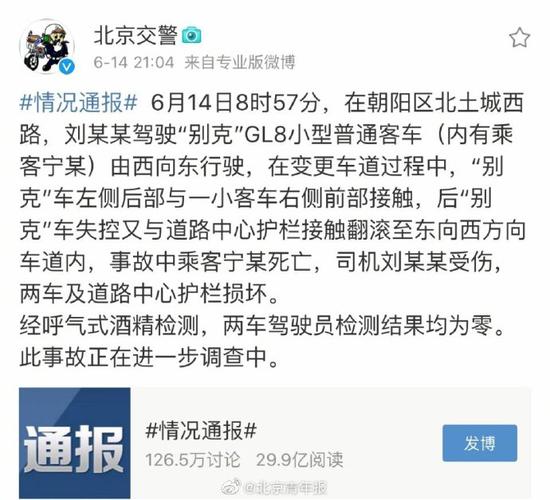 北京交通大学原校长宁滨因事故逝世警方通报细节