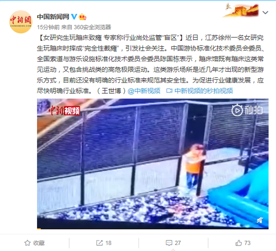 女研究生玩蹦床致瘫 专家称行业尚处监管“盲区