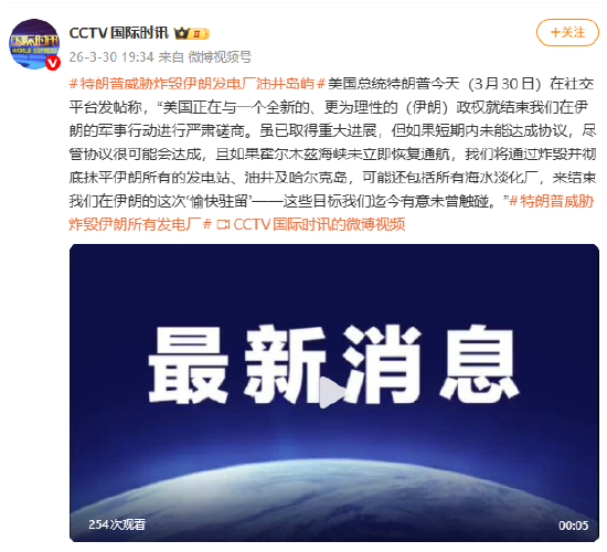 特朗普威胁炸毁伊朗发电厂油井岛屿