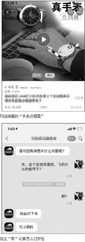 网售另类点烟器能上飞机？安检员：没戏
