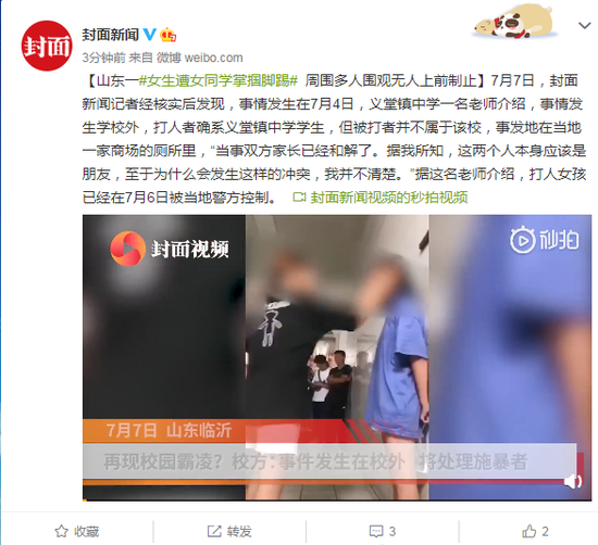 山东一女生遭女同学掌掴脚踢 多人围观无人上前