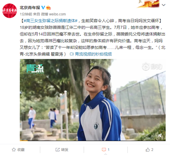高三女生弥留之际捐献遗体 高考当日妈妈发文缅