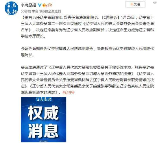 姜有为任辽宁省副省长