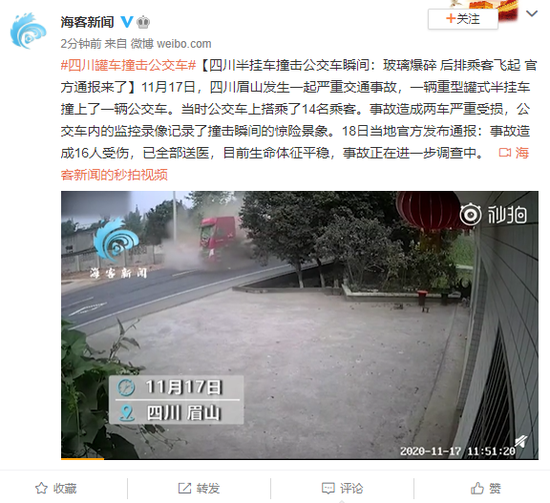 四川半挂车撞击公交车瞬间:玻璃爆碎 官方通报