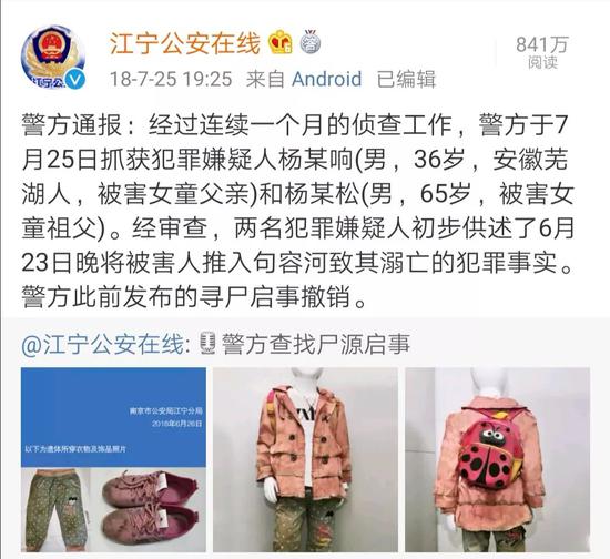 ▲警方微博征集线索。微博截图