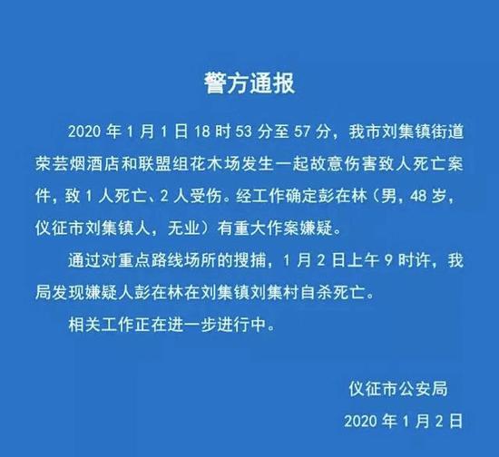 仪征市公安局通报。