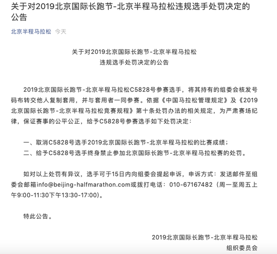 北京半马组委会官微截图。