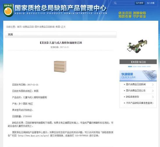 宜家宣布召回中国市场1999年至2016年期间销售的马尔姆等系列抽屉柜。图/资料图片