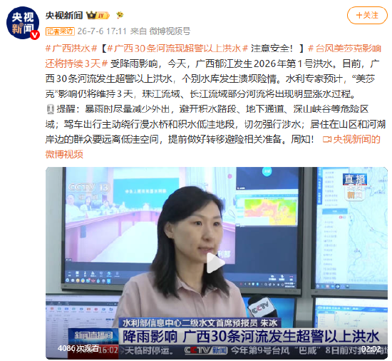 广西30条河流现超警以上洪水 注意安全！