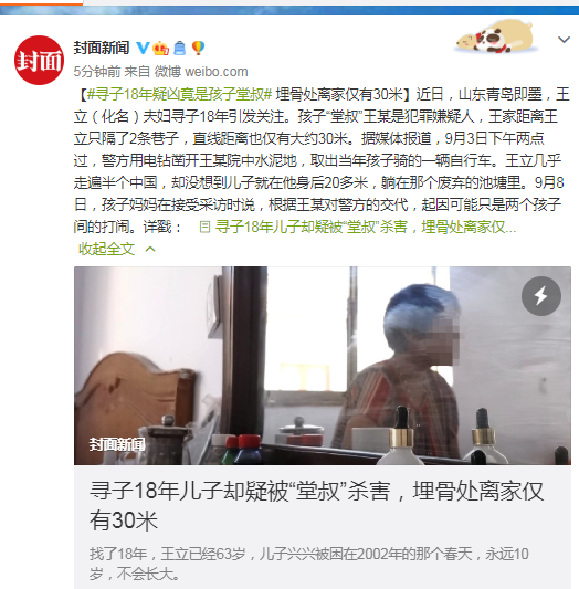 王立|寻子18年儿子却疑被“堂叔”杀害 埋骨处离家仅30米