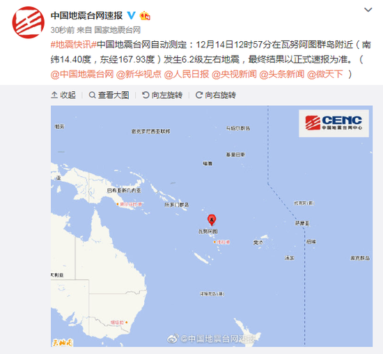 瓦努阿图群岛附近发生6.2级左右地震