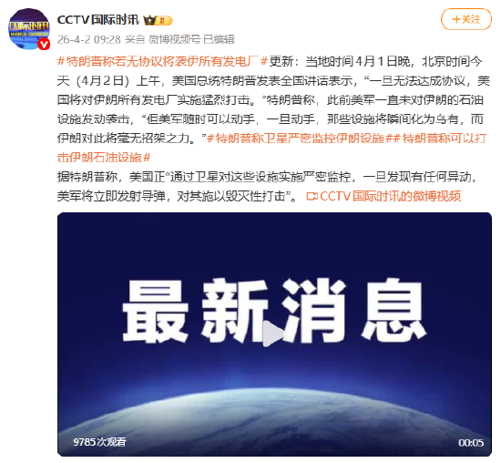 特朗普称若无协议将袭伊所有发电厂