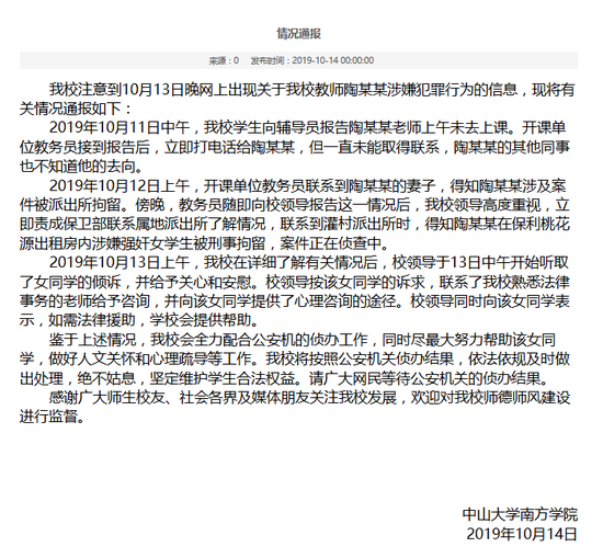 图片来自中山大学南方学院网站