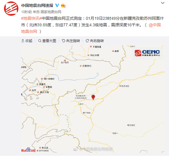 新疆阿图什市发生4.3级地震 震源深度16千米