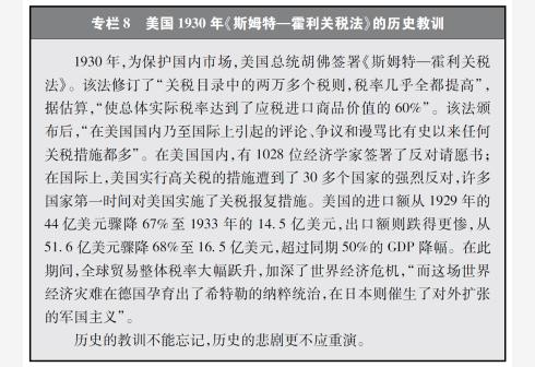 新华社图表，北京，2018年9月24日
图表：专栏8 美国1930年《斯姆特—霍利关税法》的历史教训