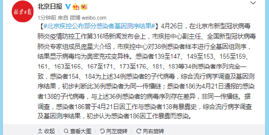 北京疾控公布部分感染者基因测序结果