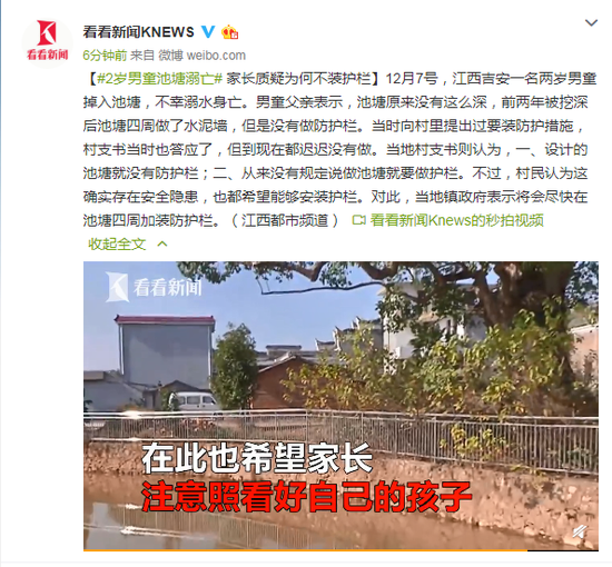 2岁男童池塘意外溺亡 家长质疑:为何不装护栏