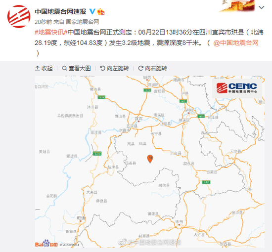 四川宜宾市珙县发生3.2级地震，震源深度8千米