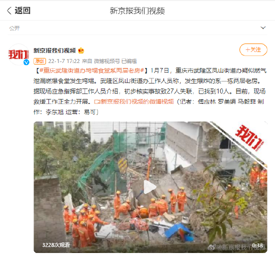 重庆武隆街道办垮塌食堂系两层老房 初核27人失联已找到10人
