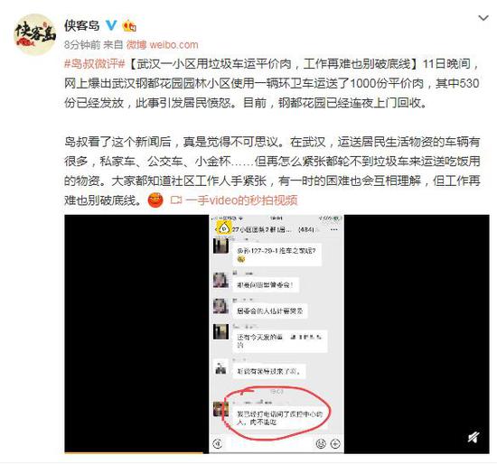 武汉一小区用垃圾车运平价肉 工作再难也别破底