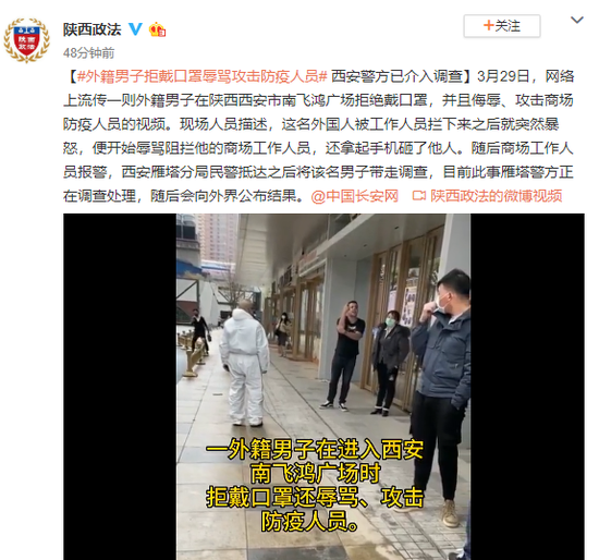 外籍男子拒戴口罩辱骂攻击防疫人员 西安警方已