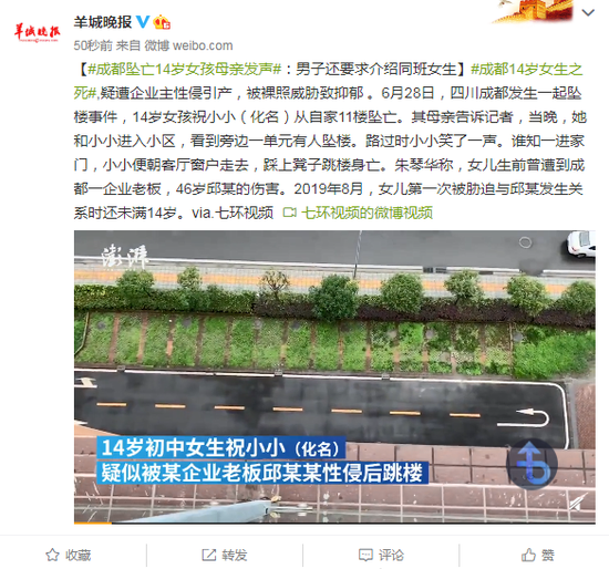 成都坠亡14岁女孩母亲发声：男子还要求介绍同班女生