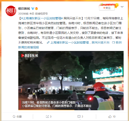 上海浦东新区一小区封控管理 居民只进不出