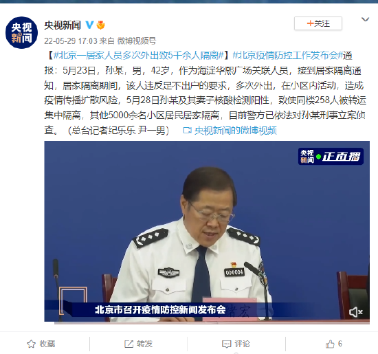 北京一居家人员多次外出致5千余人隔离