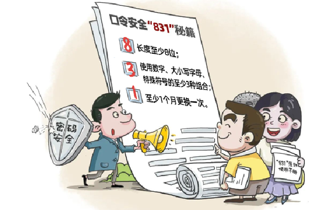 今天，给你一个换密码的理由