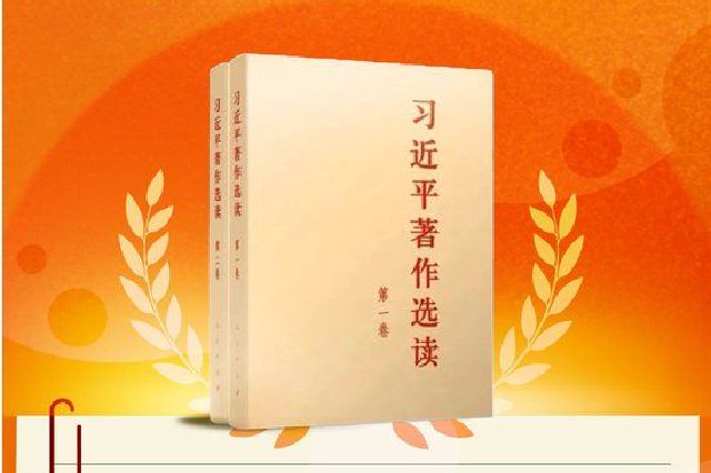 《习近平著作选读》学习笔记：宪法，治国安邦的总章程