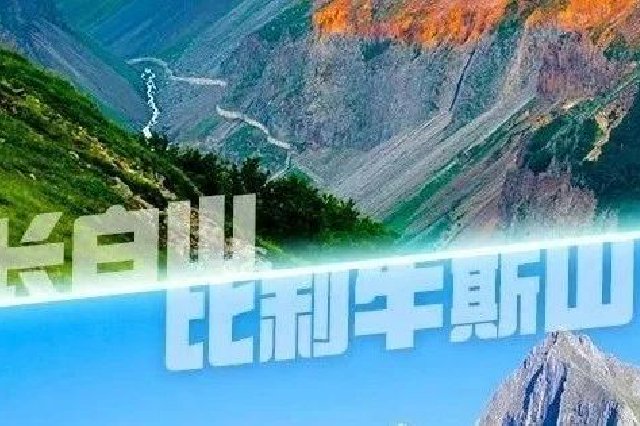 神奇的北纬42°,当长白山脉遇见比利牛斯山脉_新浪新闻