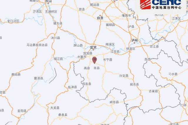 四川宜宾市高县发生5.0级地震，震源深度6千米