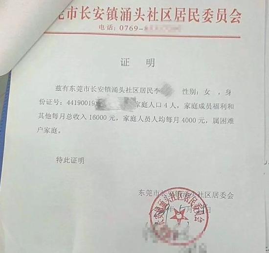 昨日(6月3日),一份月入16000元的贫困户家庭证明文件引发关注.