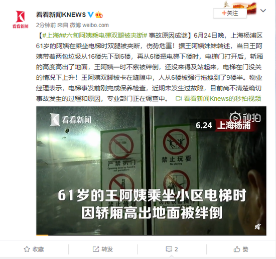 上海六旬阿姨乘电梯双腿被夹断 事故原因成谜