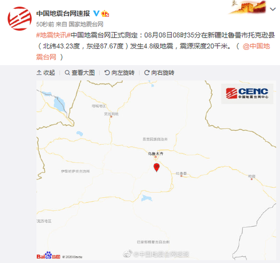 新疆吐鲁番市托克逊县发生4.8级地震 震源深度
