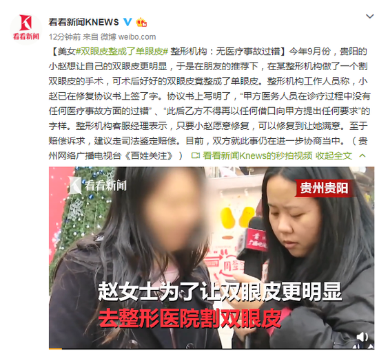 美女双眼皮整成单眼皮 整形机构：无医疗事故过