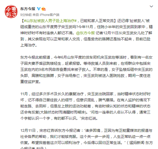山东扯被救人男子赴上海治疗 已能和家人正常交