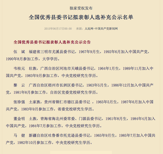 数读102名全国优秀县委书记8人升至部级干部