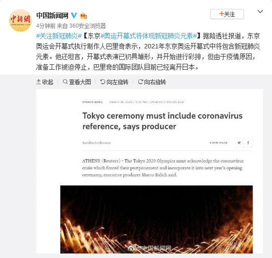 东京奥运开幕式将体现新冠肺炎元素