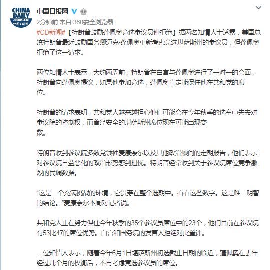 特朗普鼓励蓬佩奥竞选参议员遭拒绝