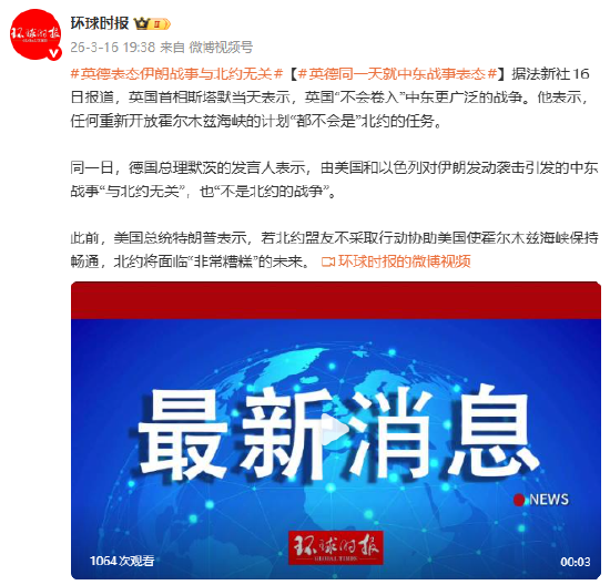 英德表态伊朗战事与北约无关