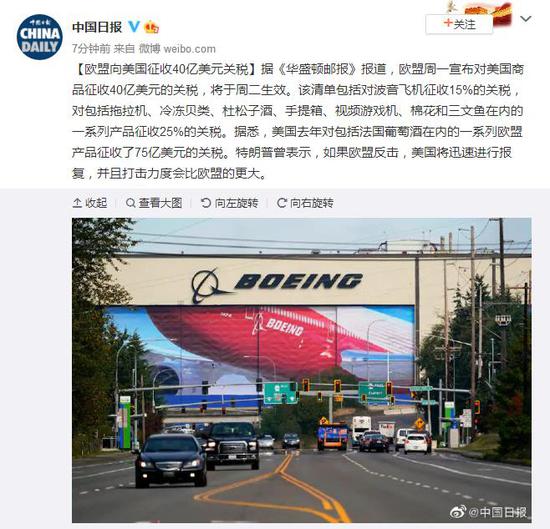 关税|欧盟向美国征收40亿美元关税 将于周二生效