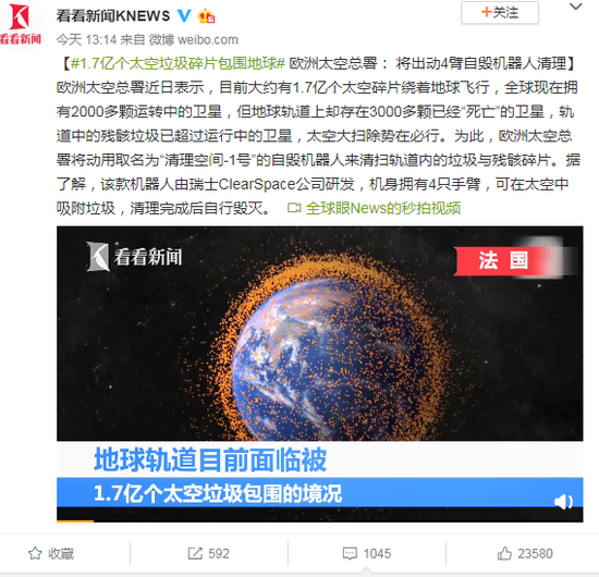 1.7亿个太空垃圾碎片包围地球 欧洲太空总署表态