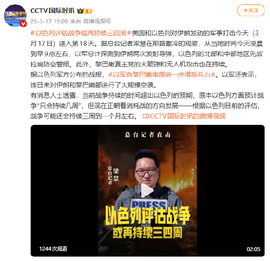 以色列评估战争或再持续三四周