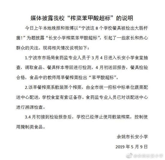 宁波一小学被曝餐饮不合格 学校:已未食用 榨菜苯甲酸超标